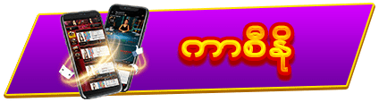 ကာစီနို