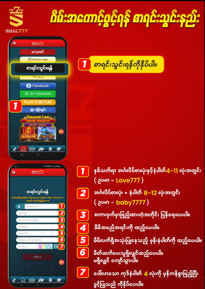shal777 အကောင့်ဖွင့်နည်း