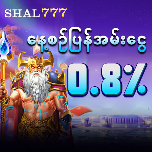 Shal777 အားသာချက်