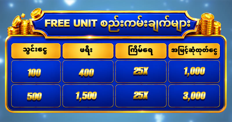 free unit